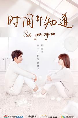时间都知道第12集