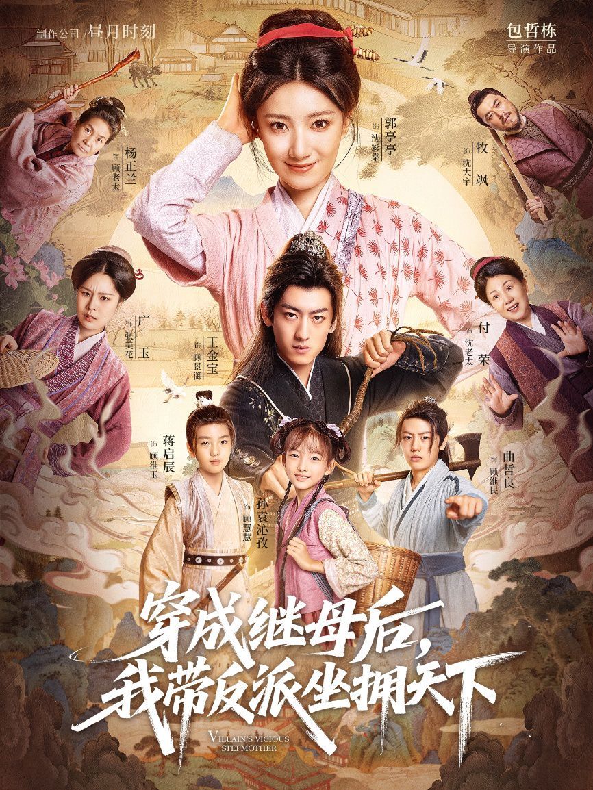 穿成继母后我带反派坐拥天下(全集)