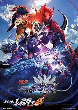 假面骑士创骑新世界，假面骑士克罗兹日语版(全集)