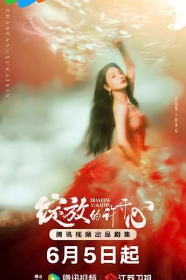 绽放的许开心(全集)