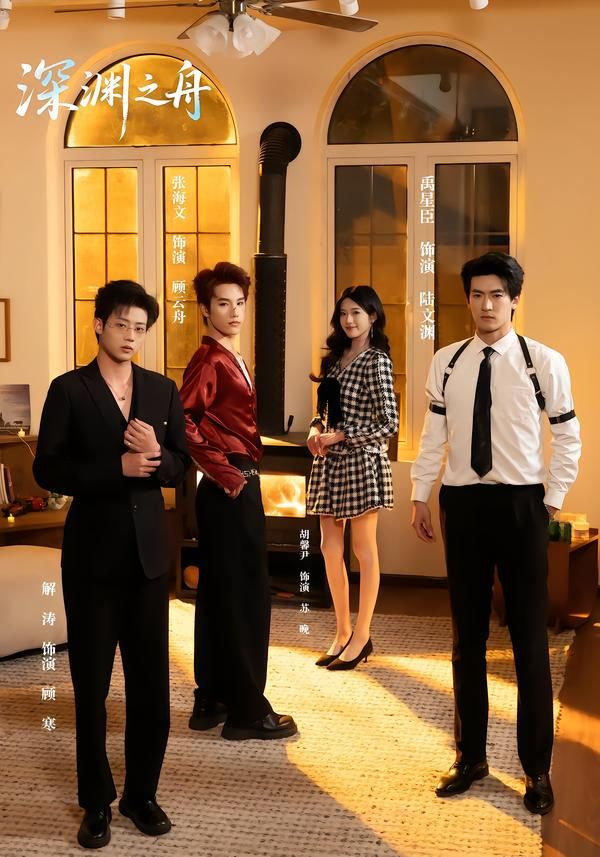 深渊之舟(全集)