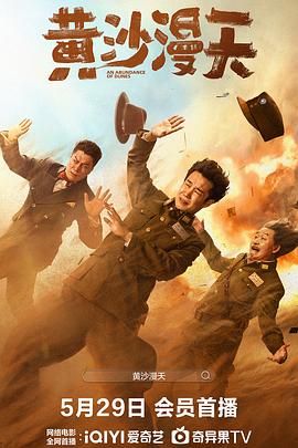 黄沙漫天(全集)