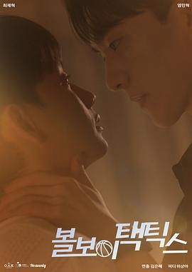 球童战术(全集)