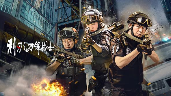 利刃之刀锋战士(全集)