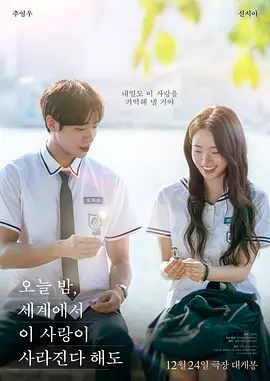 今夜，就算这份爱恋从世界上消失2025(全集)