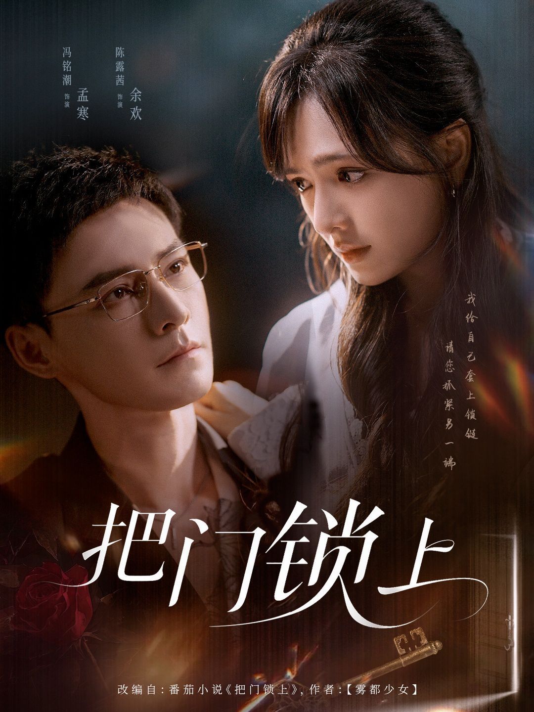 把门锁上(全集)