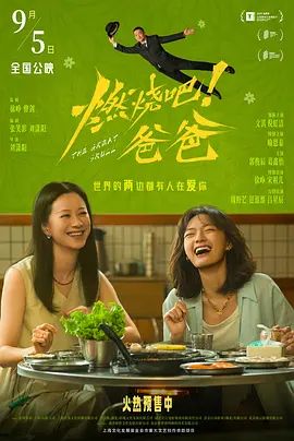 燃烧吧！爸爸(全集)