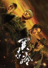 关索岭(全集)