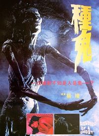 种鬼国语版(全集)